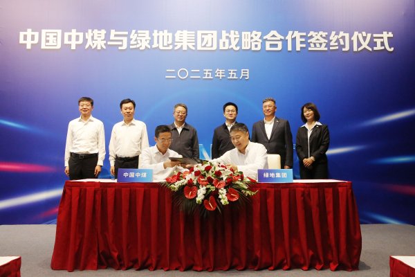 配资实盘平台 绿地集团与中国中煤签署战略合作协议：将在六大领域提升合作能级