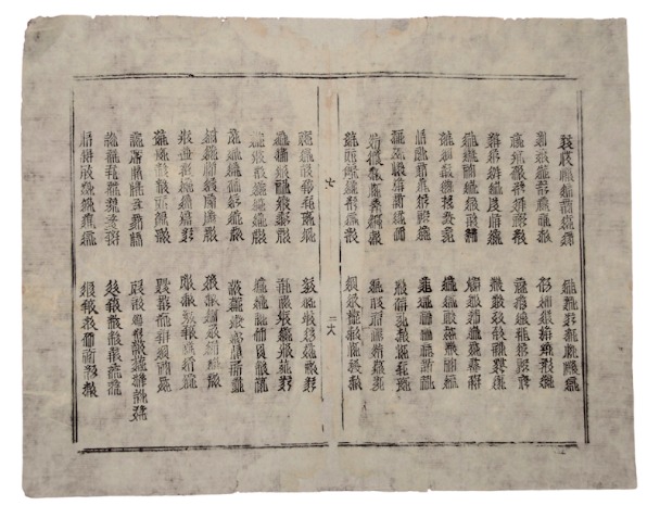1991年宁夏贺兰拜寺沟方塔出土的西夏文佛经《吉祥遍至口合本续》。收藏于国家博物馆